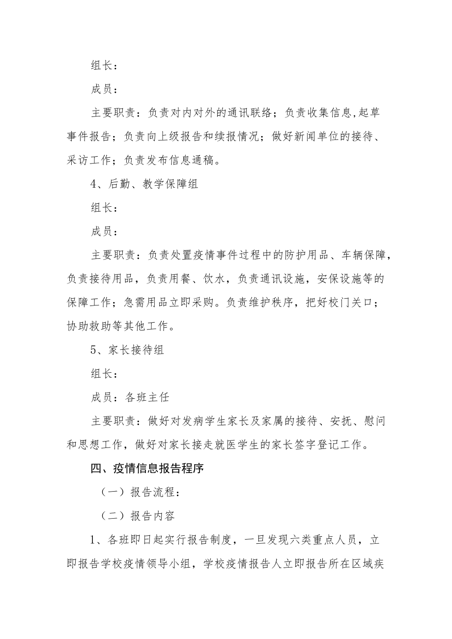 学校疫情防控应急处置预案.docx_第3页