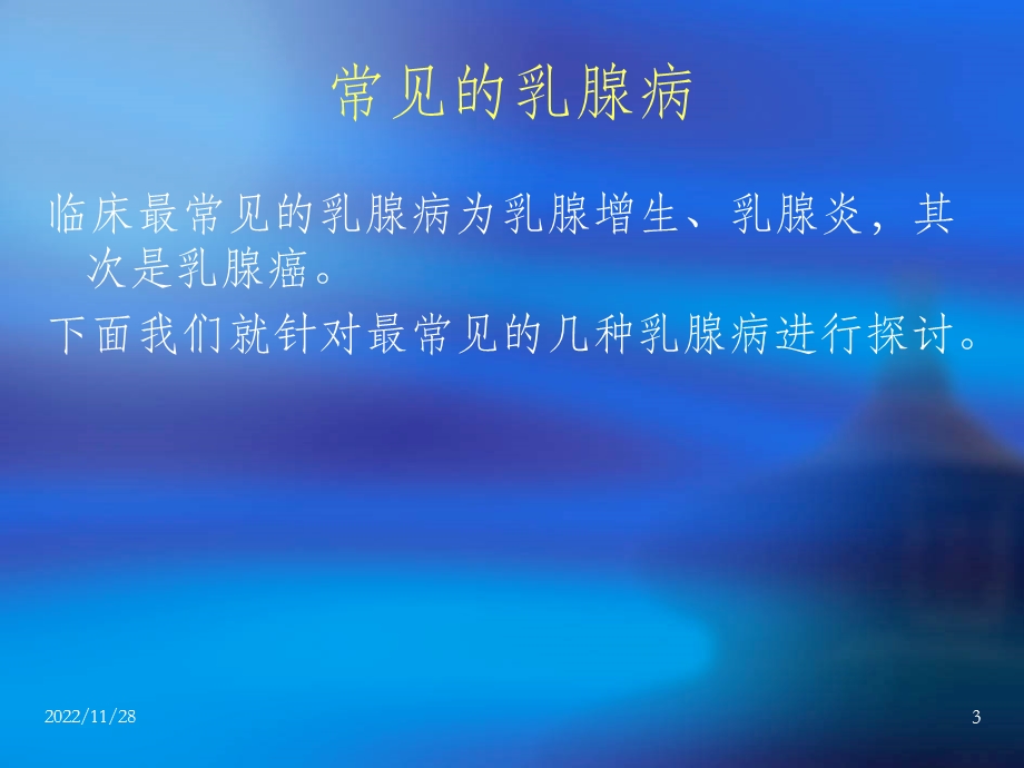 常见乳腺病的中医课件.ppt_第3页