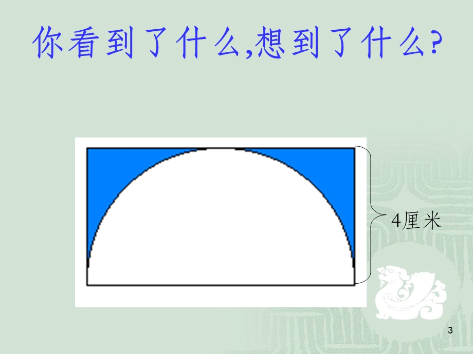 巧求面积之割补法课件.ppt_第3页