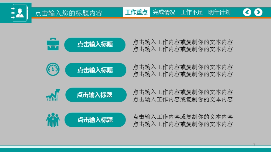 公司的业务报告ppt素材课件.ppt_第3页