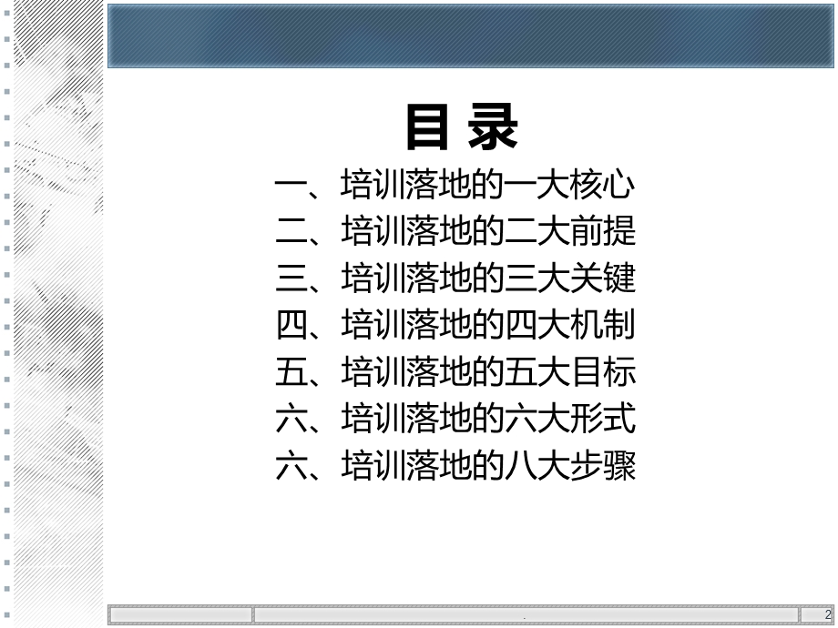 培训落地操作方案课件.ppt_第2页