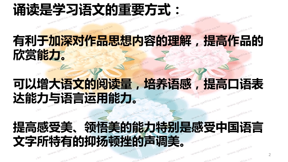 初中经典诗文诵读课件ppt.ppt_第2页