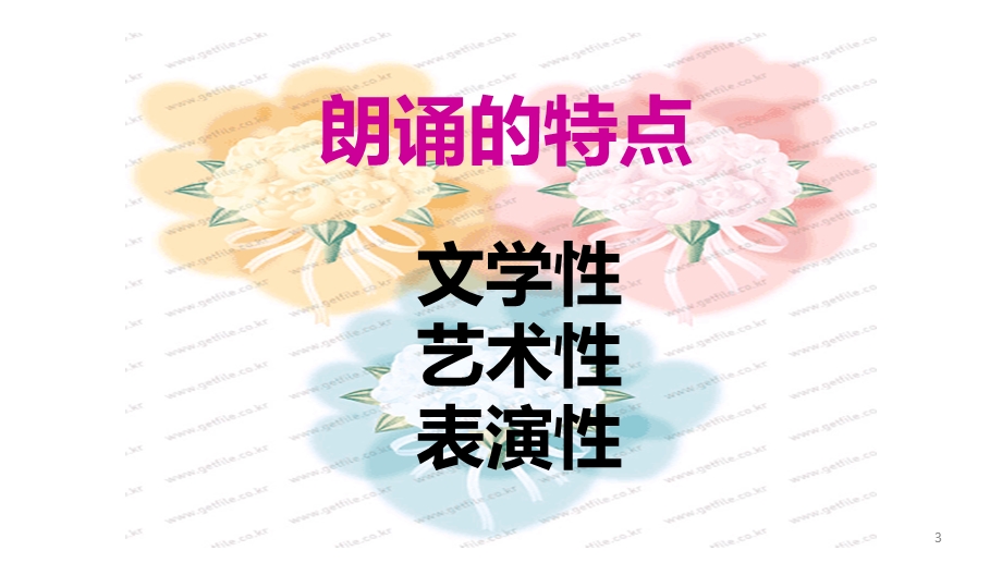 初中经典诗文诵读课件ppt.ppt_第3页