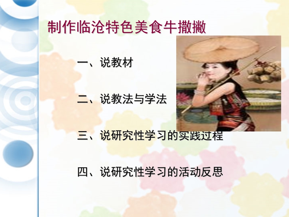 初中综合实践活动说课课件.ppt_第2页