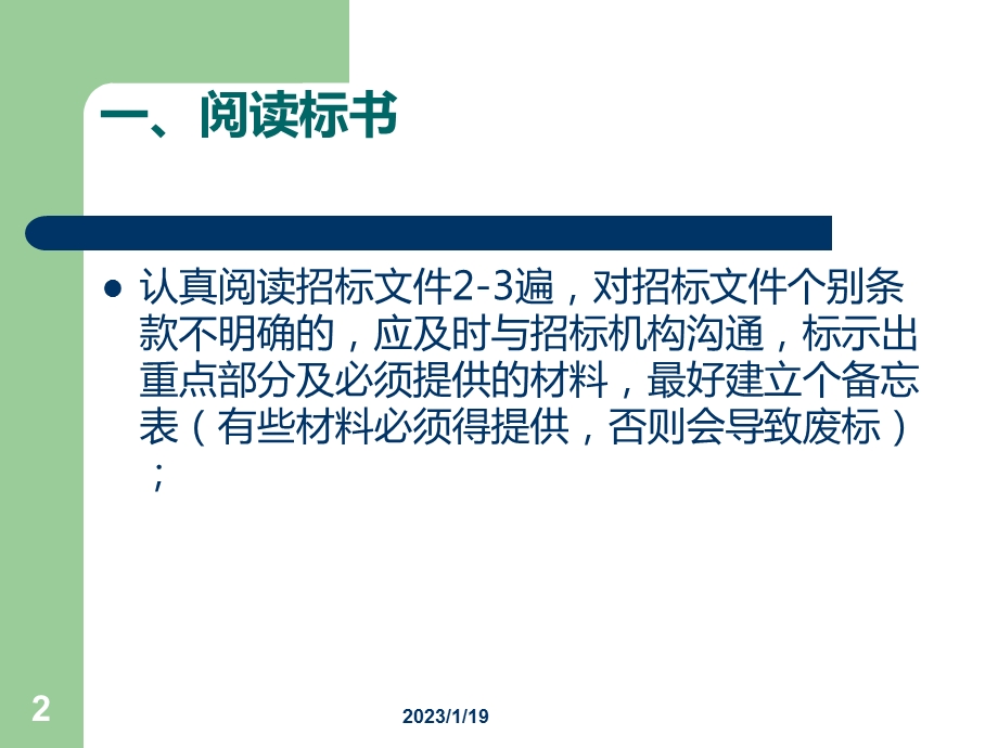 如何制作标书与标书注意事项PPT资料课件.ppt_第2页