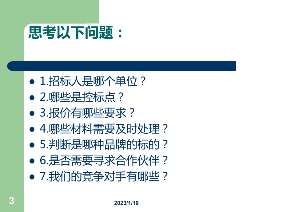 如何制作标书与标书注意事项PPT资料课件.ppt_第3页