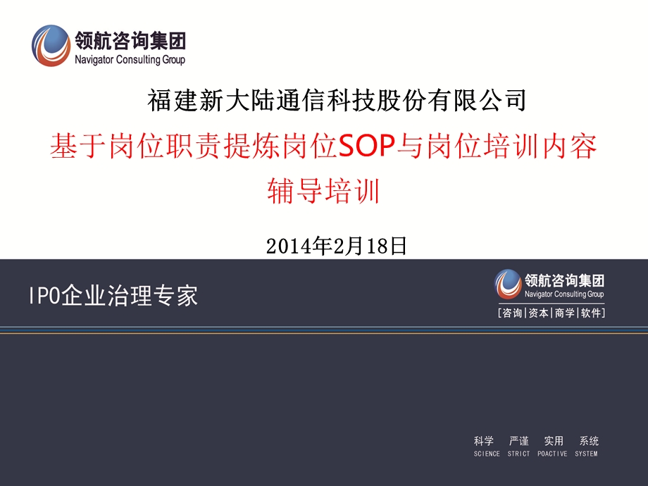 岗位工作标准sop课件.pptx_第1页