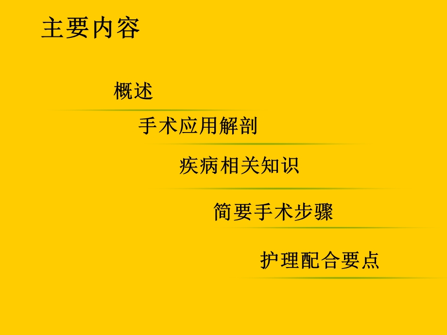 后腹腔镜肾部分切除术护理配合课件.ppt_第2页