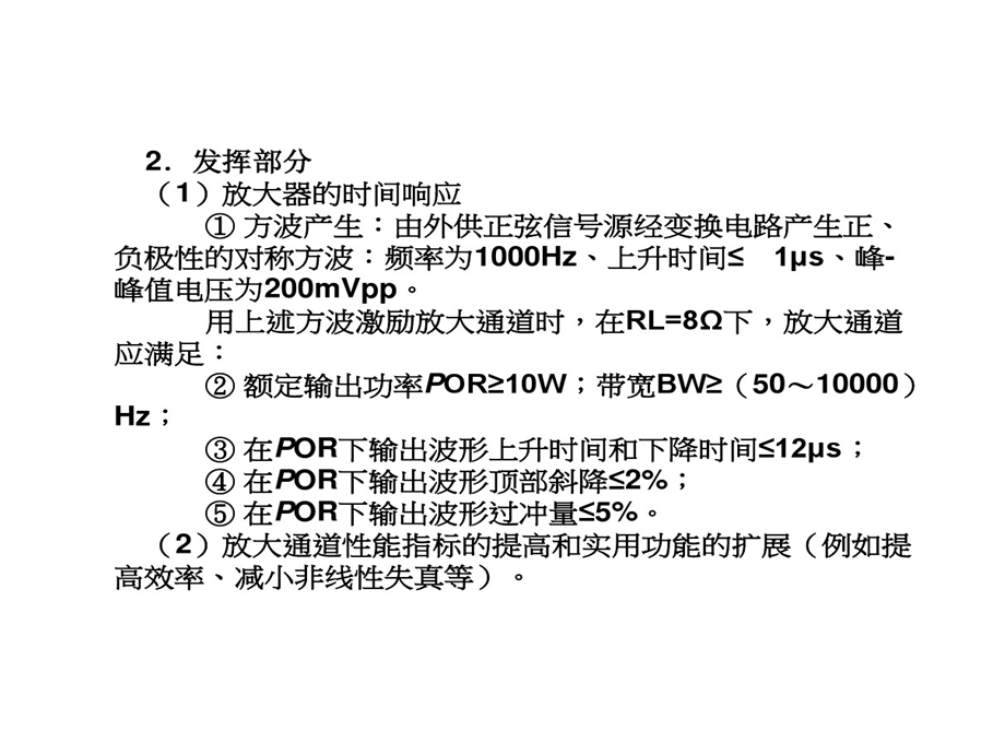 实用低频功率放大器的设计详解课件.ppt_第3页