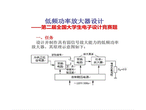 实用低频功率放大器的设计详解课件.ppt