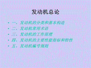 发动机基本知识课件.ppt