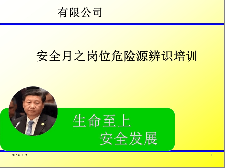 岗位危险源辨识培训课件.ppt_第1页