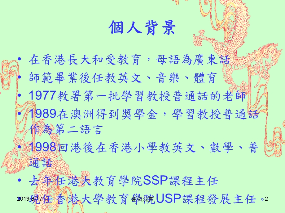 学校支援计划非华语中学生的中文教学课件.ppt_第2页