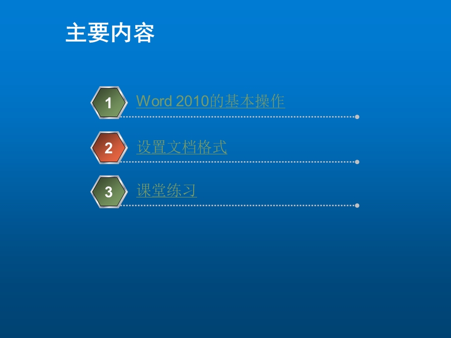 办公自动化实用教程第2章课件.ppt_第3页