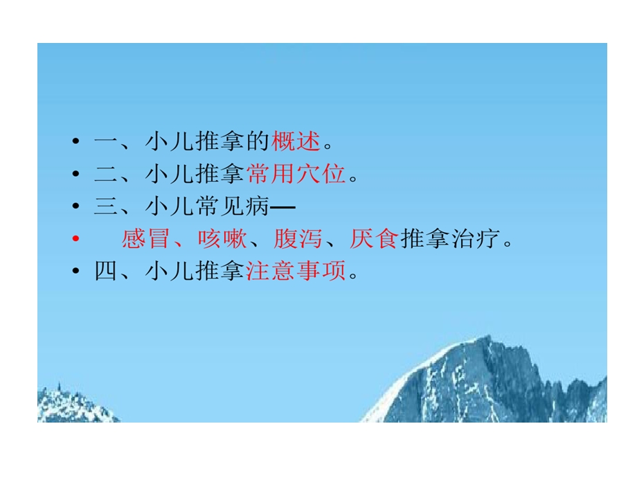 小儿推拿在儿科临床治疗中应用课件.ppt_第2页