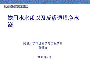 反渗透膜技术课件.ppt