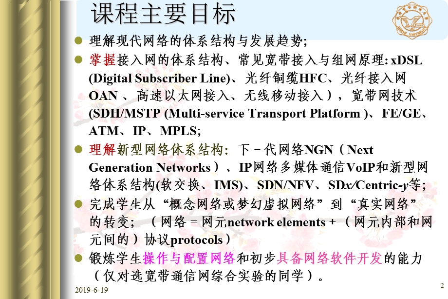 宽带通信网技术课件.pptx_第2页