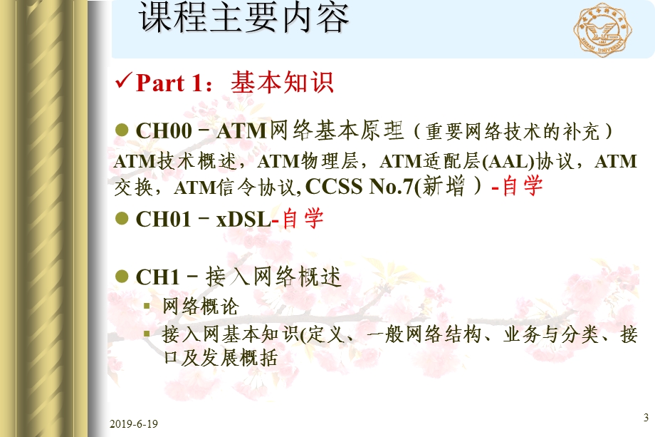 宽带通信网技术课件.pptx_第3页