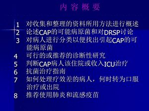 成人CAP管理指南课件.ppt