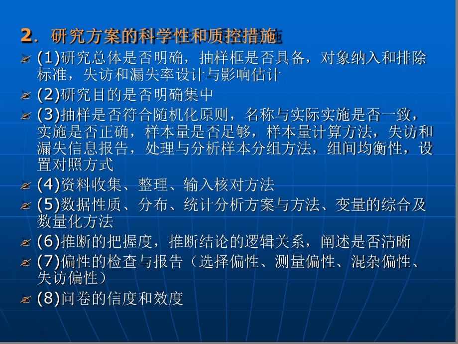 医学科研相关知识的讲座课件.ppt_第3页