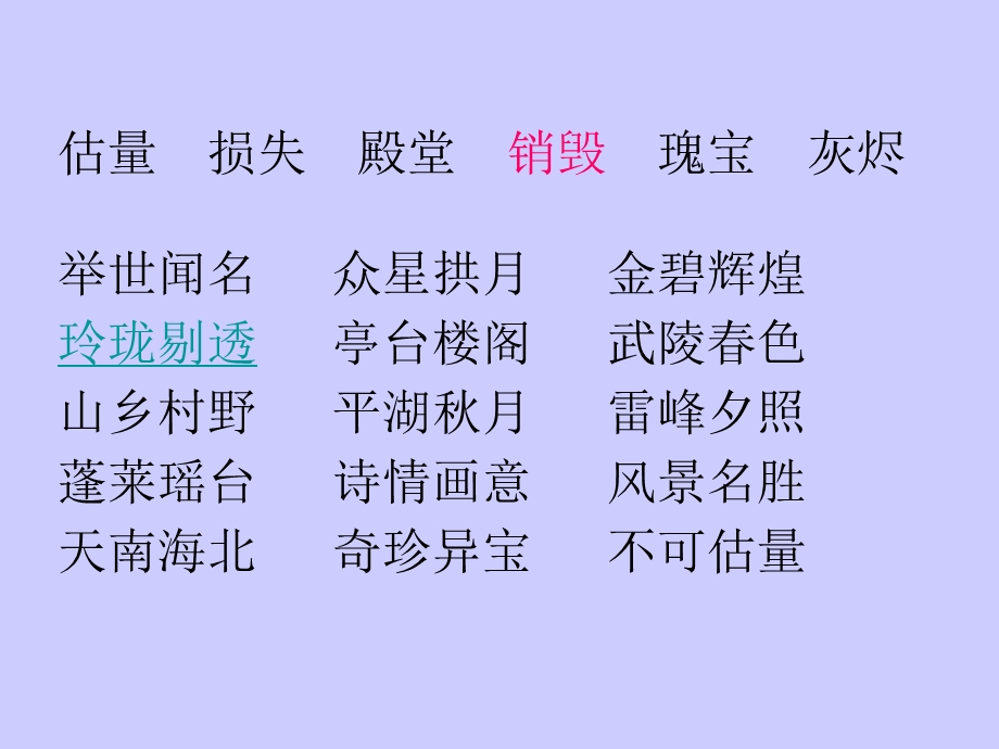 圆明园的毁灭教学设计课件.ppt_第3页