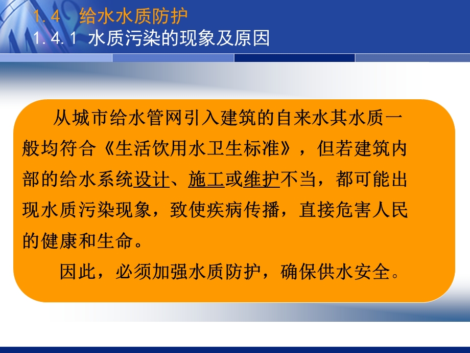 建筑给水排水工程第六版课件.pptx_第2页