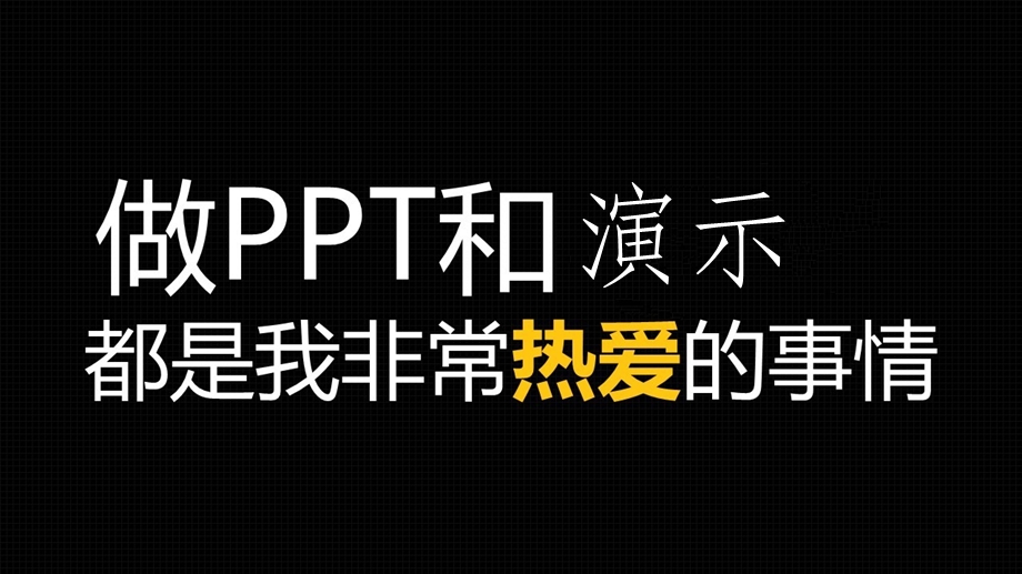 如何制作高大上的课件.ppt_第3页