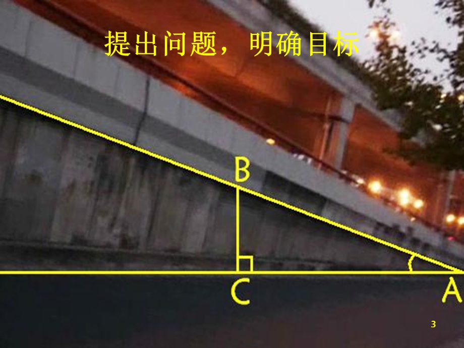 初三数学《锐角三角函数》优秀教学课件.ppt_第3页