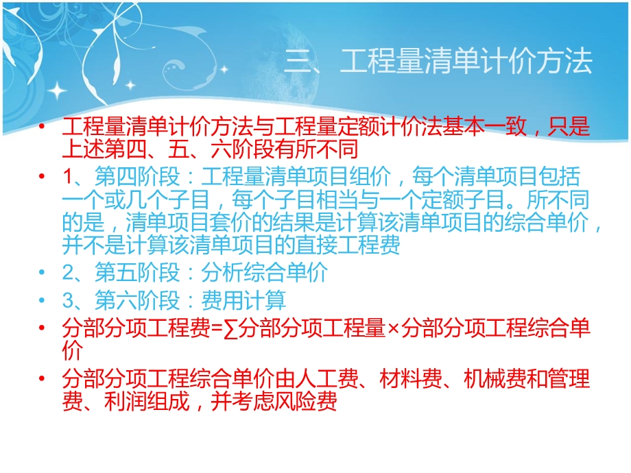 建设工程造价的计价方法和依据课件.ppt_第3页