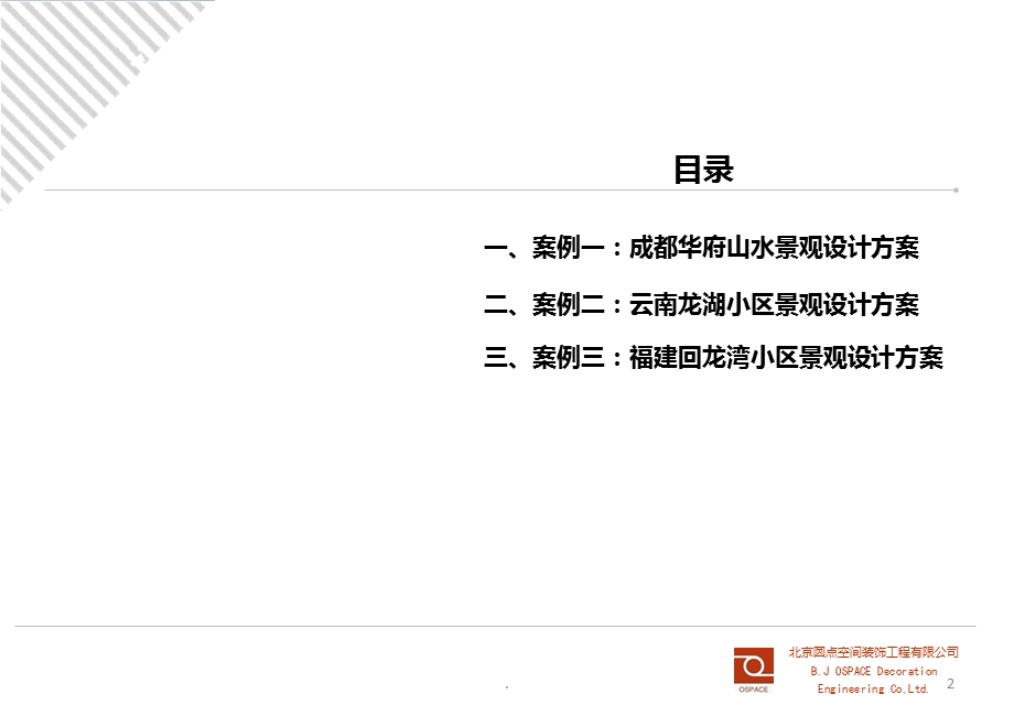 小区园林景观案例课件.ppt_第2页