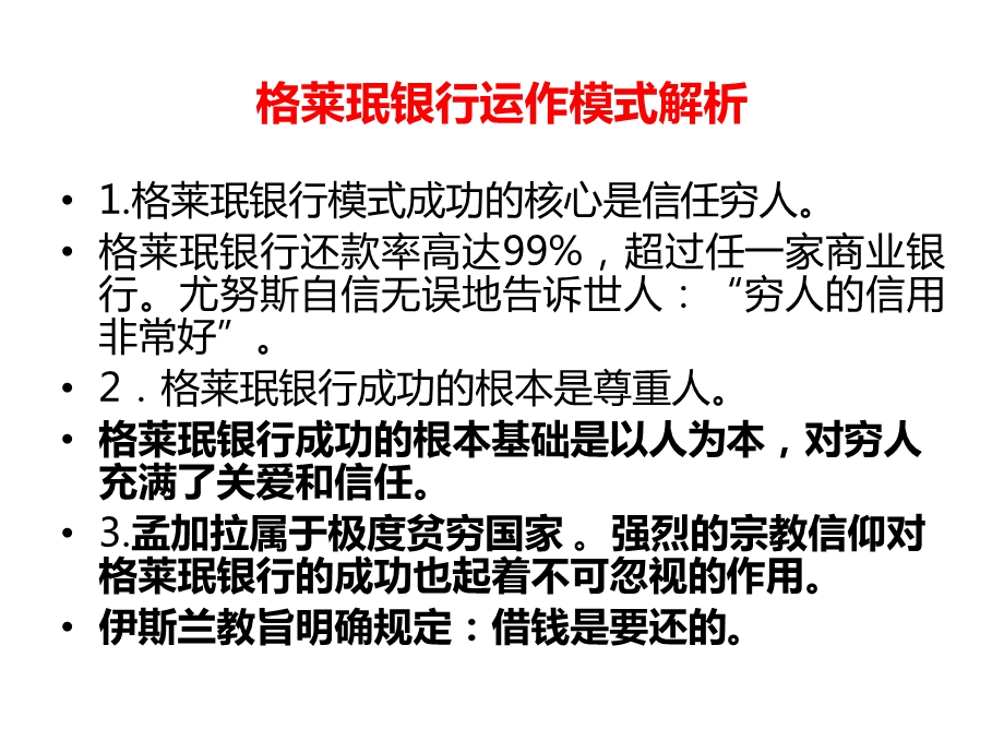 小额贷款业务调查与风险控制要点课件.ppt_第3页