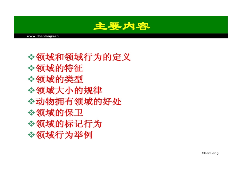 动物领域行为课件.ppt_第2页