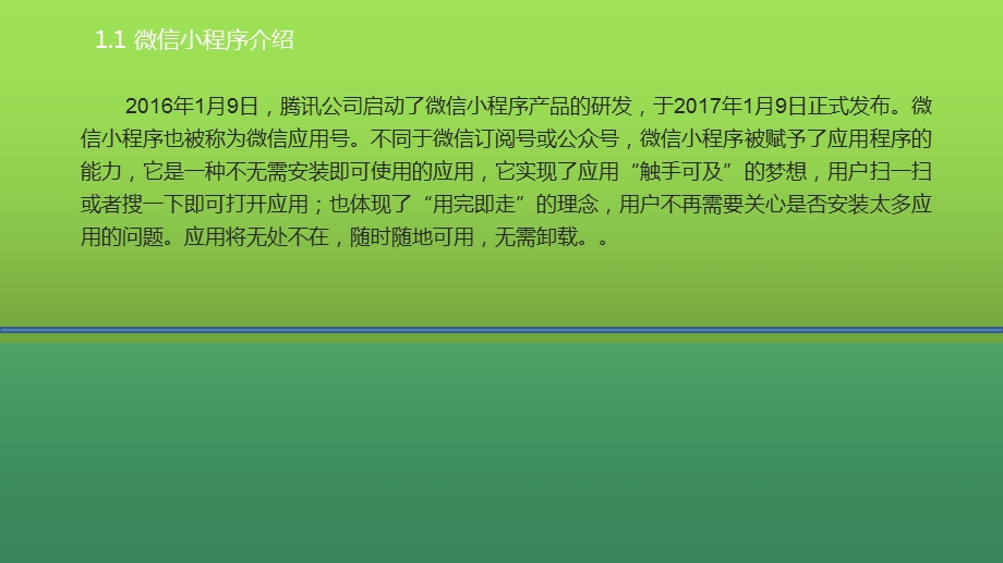 微信小程序开发图解案例第1章课件.pptx_第2页