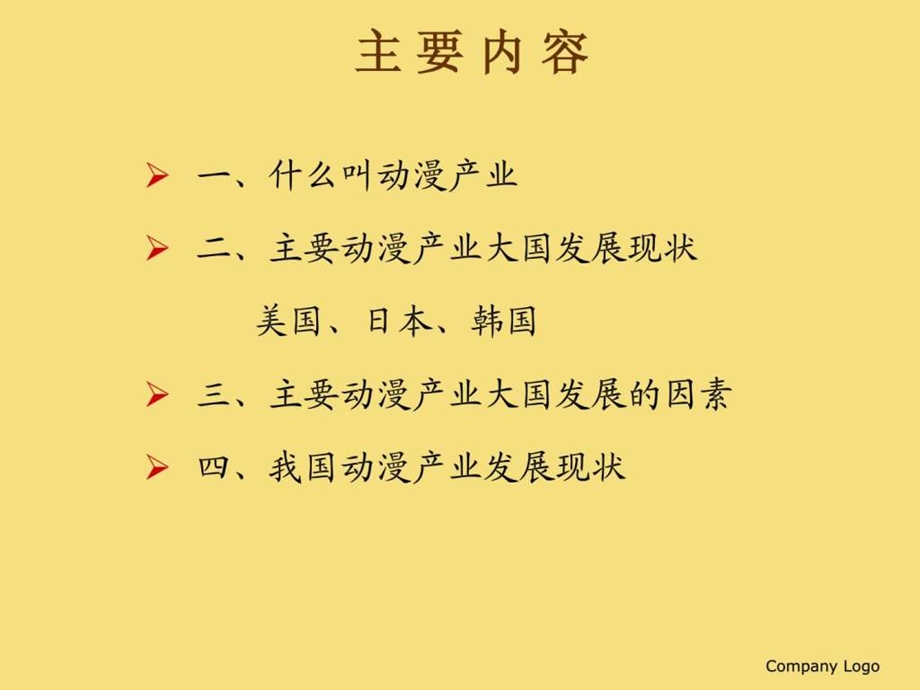 动漫产业基本分析课件.ppt_第2页