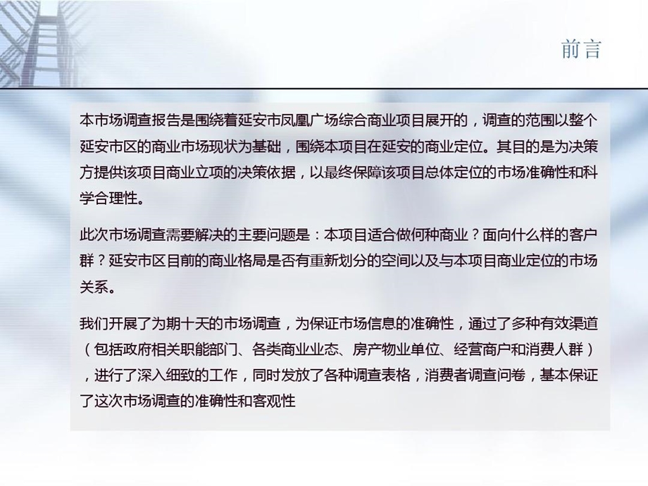 延安市场调研分析课件.ppt_第2页