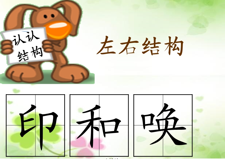 左右结构的字书写课件.ppt_第3页