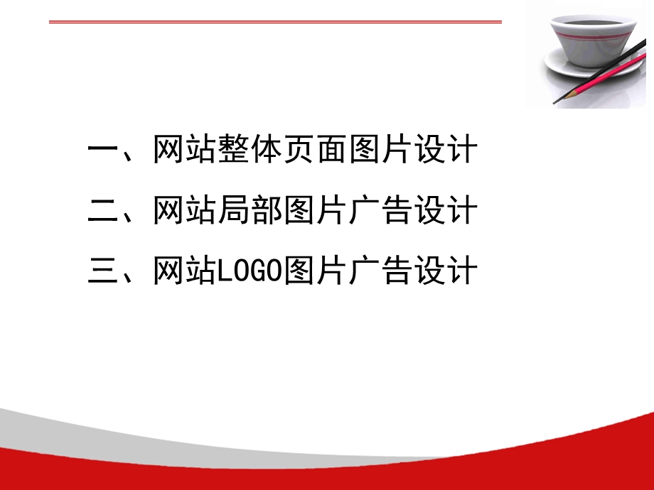 图片类网络广告设计课件.ppt_第2页