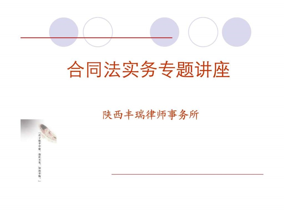 合同法实务培训课件.ppt_第1页