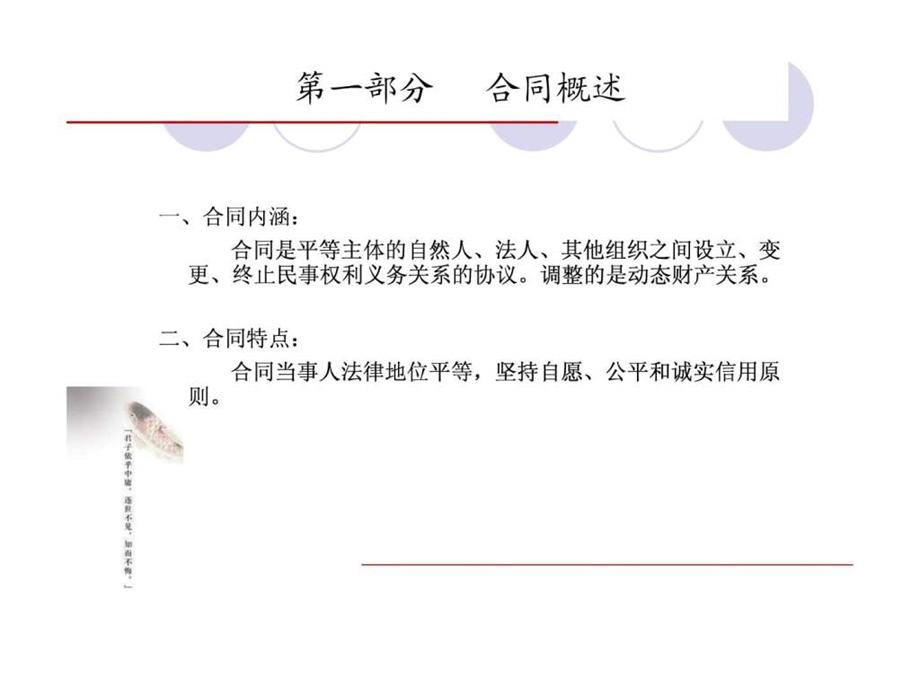 合同法实务培训课件.ppt_第3页