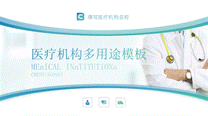 医疗机构总结ppt课件.pptx