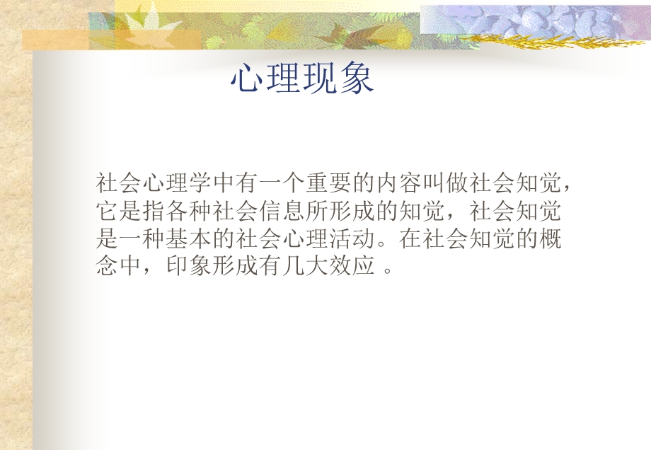 师生沟通的心理学课件.ppt_第2页