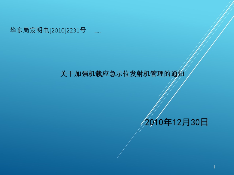 应急定位发射机(ELT)【机务放单考试精品资源】课件.pptx_第2页