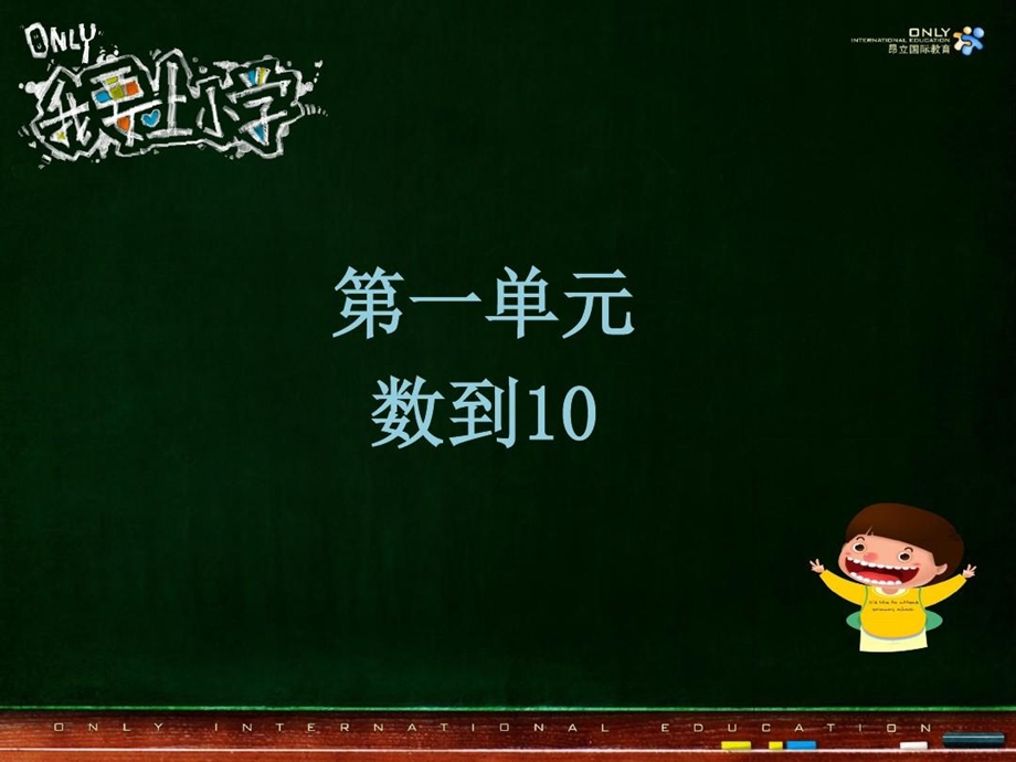 幼小衔接数学ppt课件《数到10》.ppt_第2页