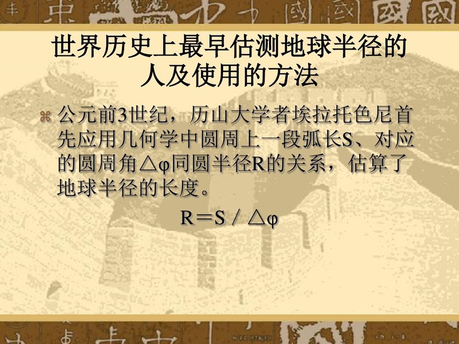 地图历史与文化课件.ppt_第3页