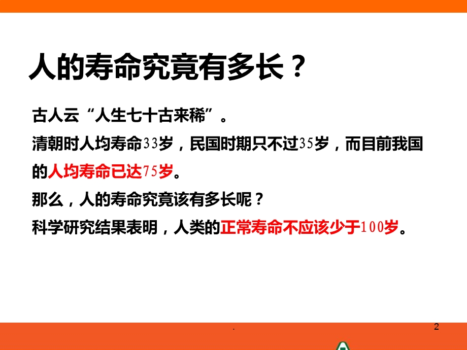 养老观念专题从我做起课件.ppt_第2页