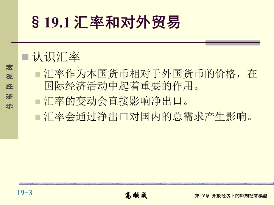 宏观经济学第19章课件.ppt_第3页