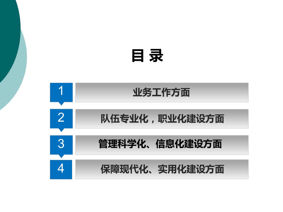 当前基层检察院存在的主要问题课件.ppt_第2页