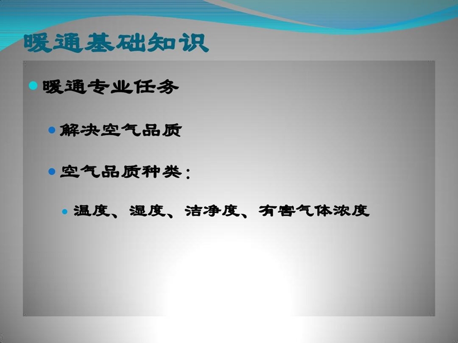 商业综合体暖通设计课件.ppt_第3页