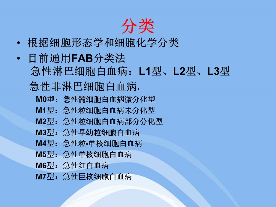 急性白血病护护理查房课件.ppt_第3页