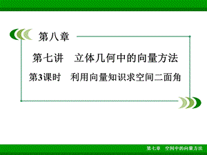 利用空间向量知识求空间中的二面角课件.ppt